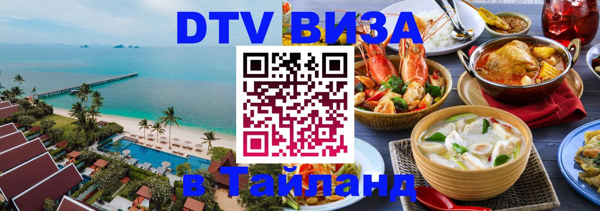 Оформление DTV визы под ключ: стоимость и тарифы, только загранпаспорт - Пермь  03.10.2025 